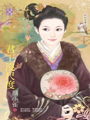 cover image of 預約親密關係